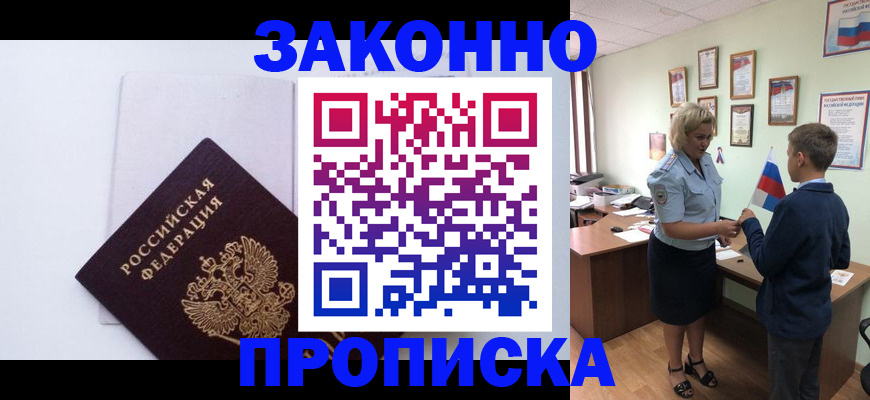 прописка для работы в Кирово-Чепецке