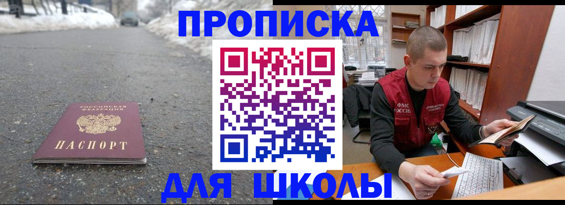 временная регистрация для школы в Кирово-Чепецке